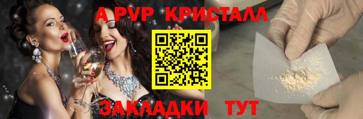 А ПВП VHQ Краснотурьинск