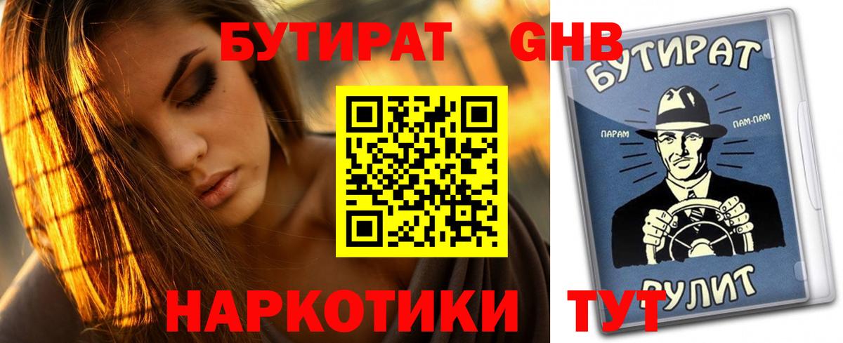 БУТИРАТ жидкий экстази Краснотурьинск