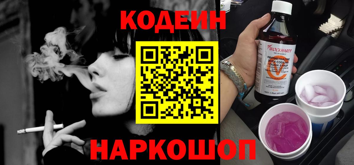 Codein напиток Lean (лин)  Вход с VPN  Краснотурьинск  Кодеин Purple Drank 