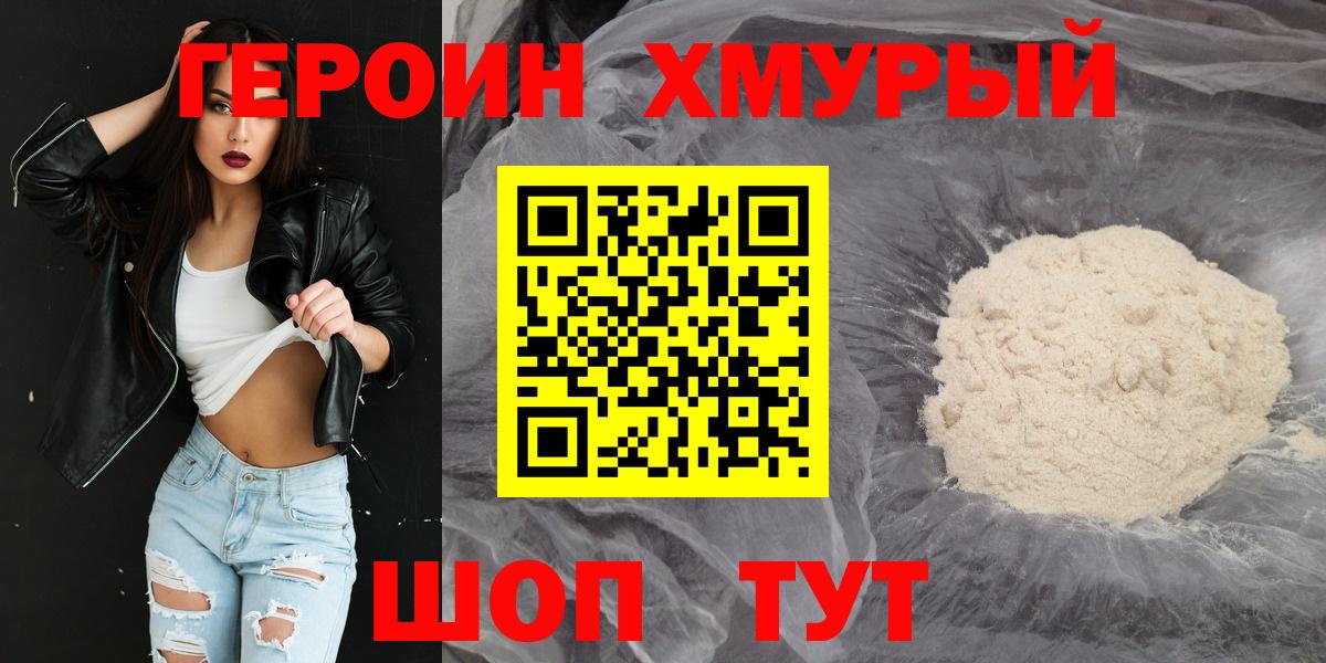 ГЕРОИН Heroin  Вход с VPN  ГЕРОИН  Краснотурьинск 